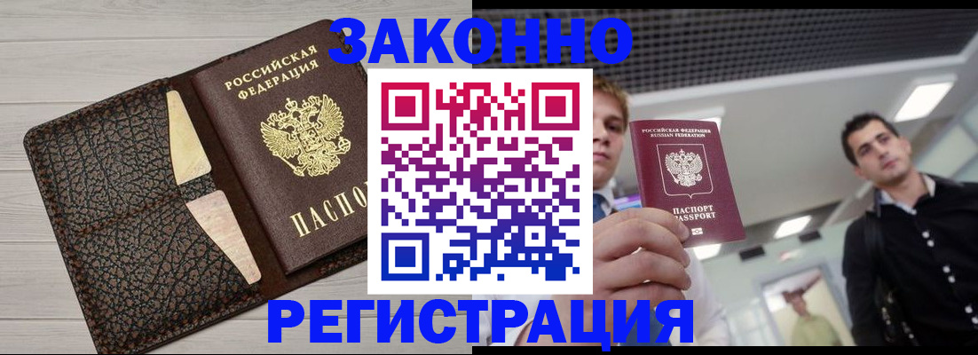 прописка законно в Морозовске