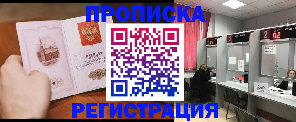 временная регистрация для школы в Морозовске