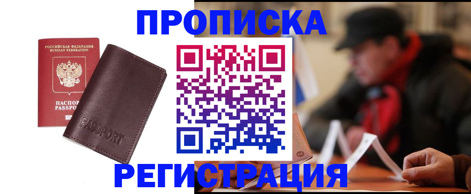 временная регистрация адрес в Морозовске
